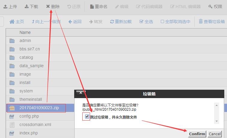 cpanel中删除文件