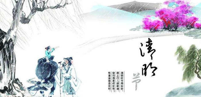 清明放假通知