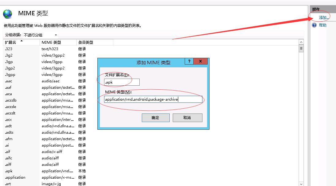 在“MIME类型”添加.apk类型