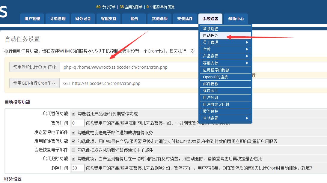 WHMCS计划任务cron配置