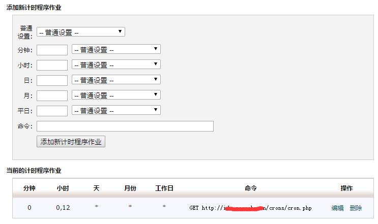 get命今执行cron自动任务