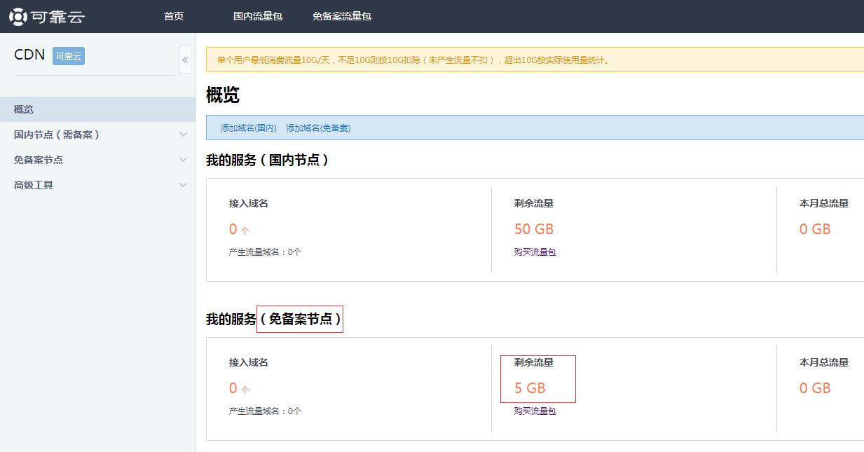 可靠云CDN