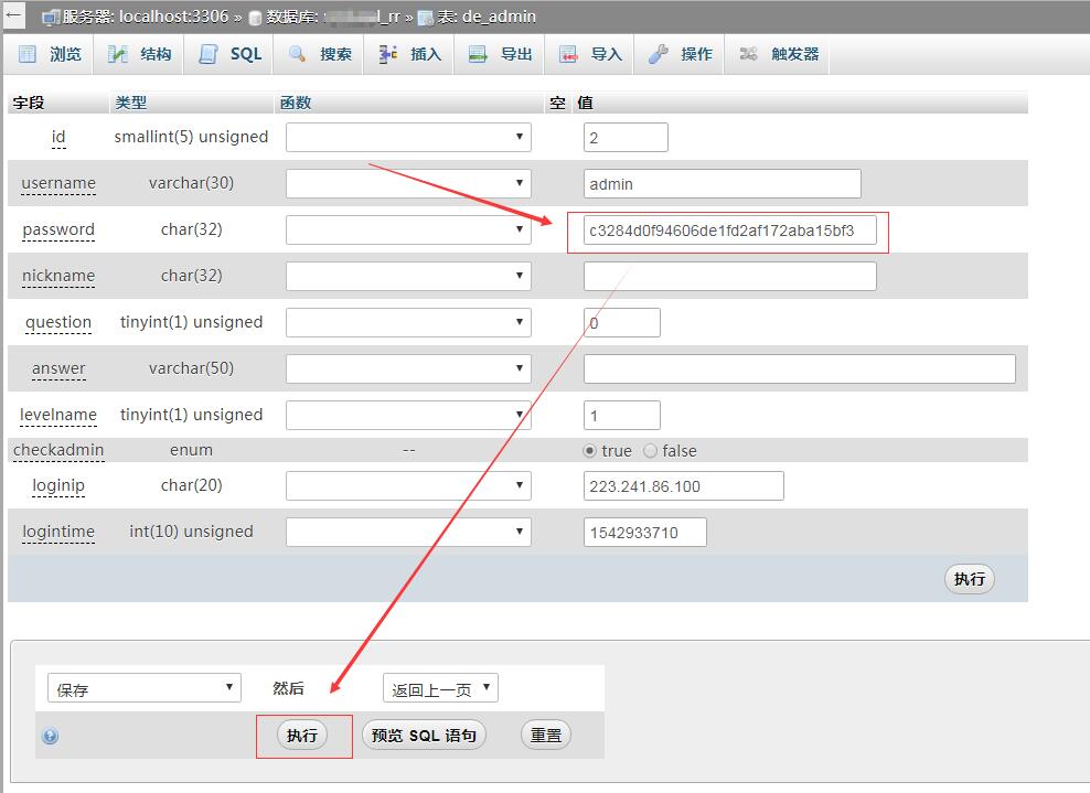 能过数据库表修改phpmywind后台管理密码