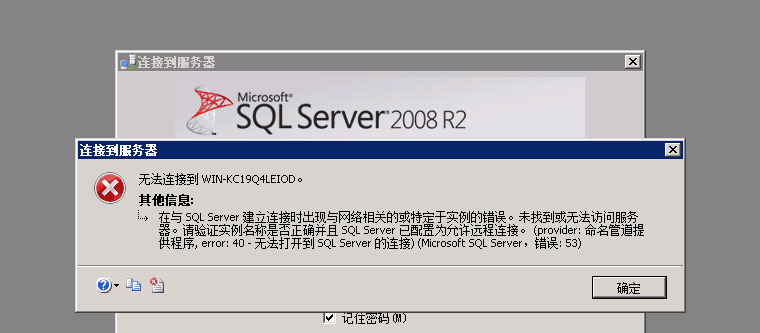 在与 SQL Server 建立连接时出现与网络相关的或特定于实例的错误