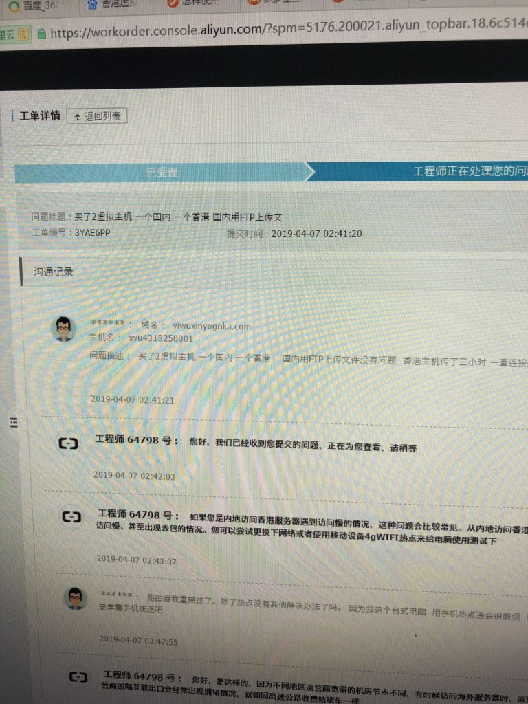 阿里云网络链接问题