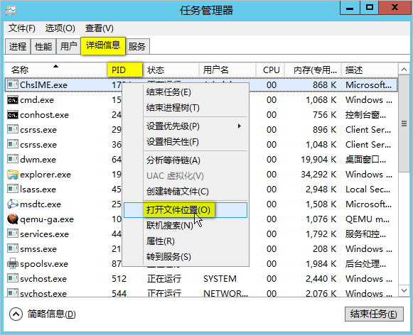找到进程的具体位置核对是否异常进程