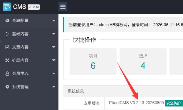 pbootcms模板如何做好防护